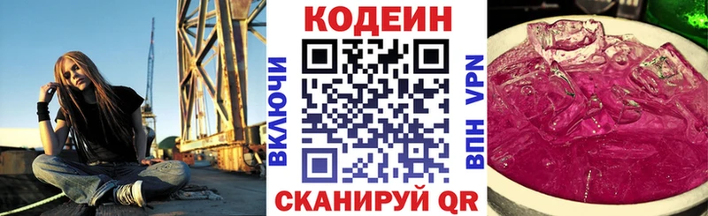 Кодеиновый сироп Lean напиток Lean (лин)  наркошоп  Краснослободск 